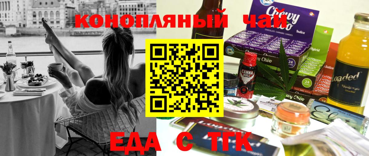 Еда ТГК марихуана  Вход с VPN  Выкса 