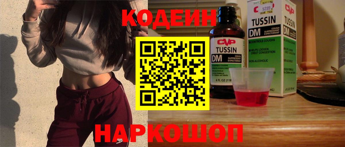 Кодеин Purple Drank  Кодеиновый сироп Lean Purple Drank  Вход с VPN  Выкса 